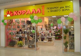 «М5 Молл»: Все необходимые товары для дома в магазине «Коралл»